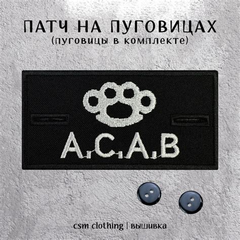 Патч на одежду ACAB с пуговицами - стоник купить на OZON по низкой цене ...