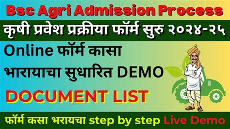 BSC Agri Admission Process 2023 24 फरम कस भरयच Live Demo