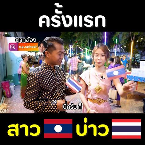 ครั้งแรกในประวัติศาสตร์ สาวลาว🇱🇦บ่าวไทย🇹🇭ลอยกระทงกัน Dom ครั้งแรกในประวัติศาสตร์ สาวลาว🇱🇦