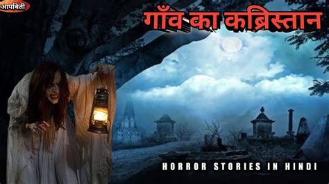 Gaon Ka Kabristan Horror Stories In Hindi AAP BEETI YouTube