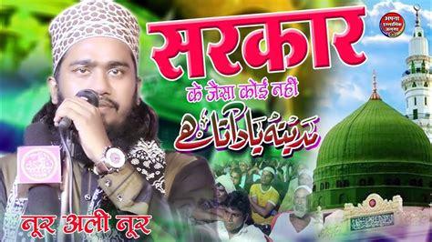 Noor Ali Noor Kanpuri Sarkar Ke Jaysa