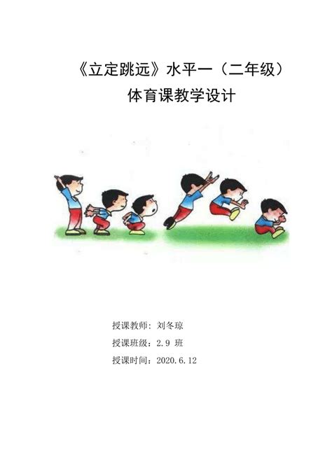 小学二年级《快乐的小青蛙 立定跳远》教学设计 21世纪教育网