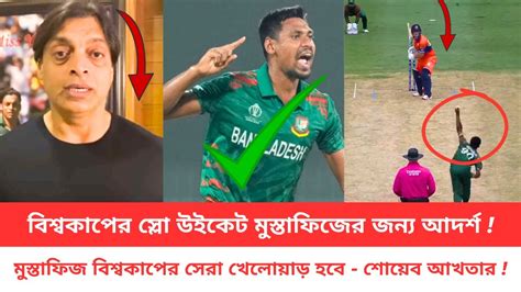 মুস্তাফিজ বিশ্বকাপের সেরা খেলোয়াড় হবে শোয়েব আখতার মুস্তাফিজ একাই