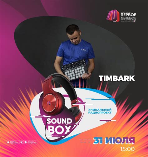 Timbark - SOUND BOX 31.07.2022 (www.pervoesetevoe.ru) – DJ Timbark