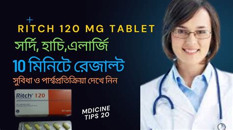 হচ কশ সইনসইটস এলরজ রগদর বহল পরচত ওষধ ritch 120 mg