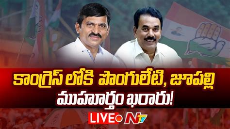 Live Ponguleti Jupally To Join