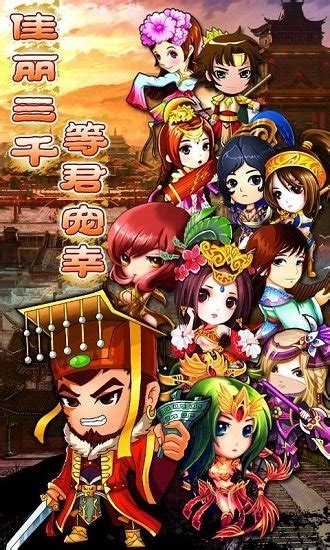 三国合伙人破解版下载 三国合伙人无限元宝版下载v700 安卓版 单机100网