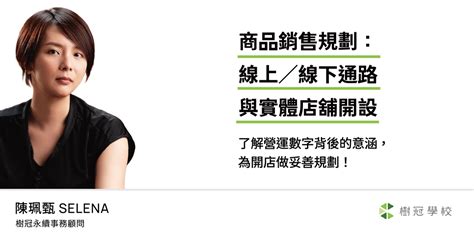 商品服務銷售規劃入門：線上線下通路與自有店鋪開設｜accupass 活動通