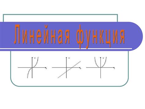 Линейная функция - online presentation