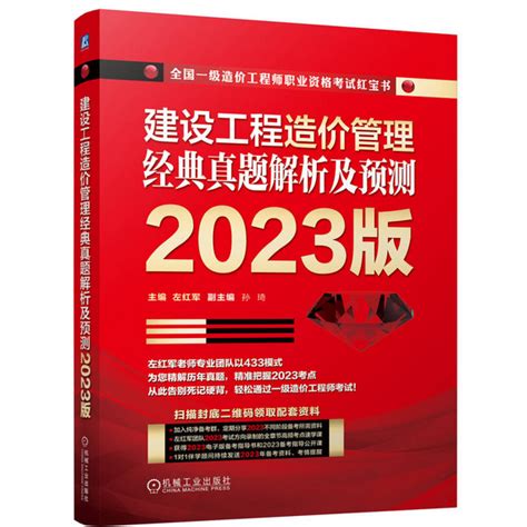 建设工程造价管理经典真题解析及预测 2023版百度百科