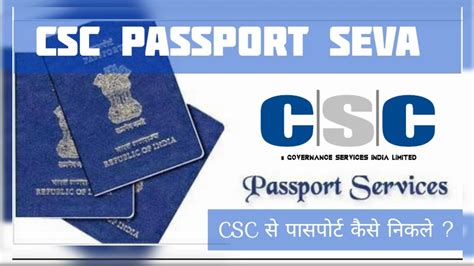 Csc Passport Seva Csc मैसे पासपोर्ट कैसे निकले पासपोर्ट सेवा केंद्र New Passport