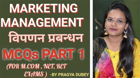 Marketing Management Mcqs Part 1 Youtube