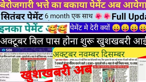 बेरोजगारी भत्ता इंतजार ख़त्म 6 माह पेमेंट एक साथ Berojgari Bhatta Latest News Rajasthan