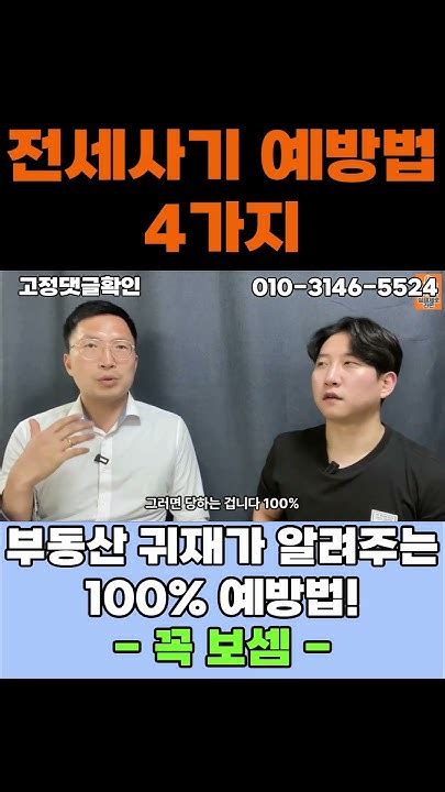 전세사기 예방법 필수시청 사기당하지 말아요 빌라왕 전세사기안당하는법 부린이 Youtube