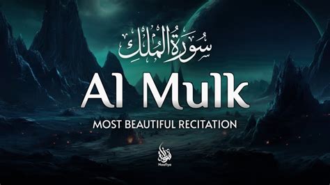 Surah Al Mulk The Kingdom This Voice Will Touch Your Soul سورة