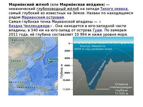 Марианская впадина - презентация, доклад, проект скачать