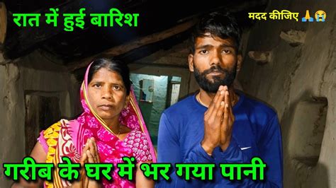 देखते ही देखते मेरे पूरे घर में बारिश का पानी भर गया 😰 बचा लीजिए हम लोगों को 🙏 Youtube