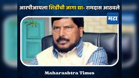 Ramdas Athawale