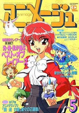 With Appendix Animage May 1995 Issue Anime Book Suruga Ya