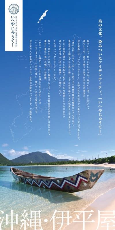 沖縄県伊平屋村 島のおもてなし文化「いへやじゅうてー」ブランド構築 Noisevalue Corporation ブランド・デザイン・コンサルティング〈企画、商品開発、ブランディング