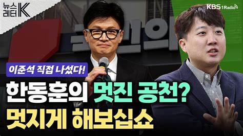 이준석 신당 정강정책위원장의 역할과 정책 지향성 강조