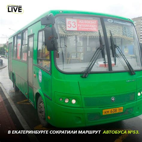 В Екатеринбурге сократили маршрут коммерческого | Что с этим делать ...