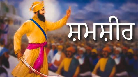 ਪਜਬ ਕਵਤ ਸਮਸਰ Guru Gobind Singh ji kavita in Punjabi Punjabi