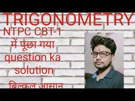 Trigonometry Solution Asked In NTPC CBT 1 YouTube