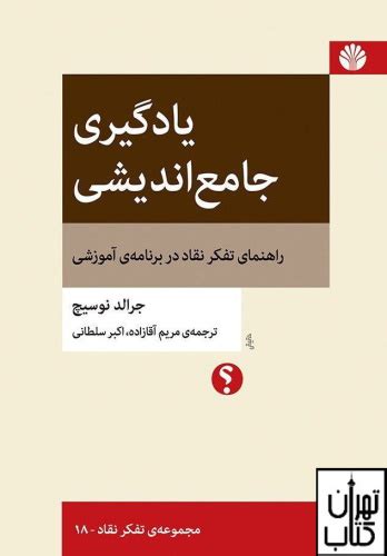 کتاب واقعی باش اثر توماس دو آنسومبورگ نشر اختران تهران کتاب