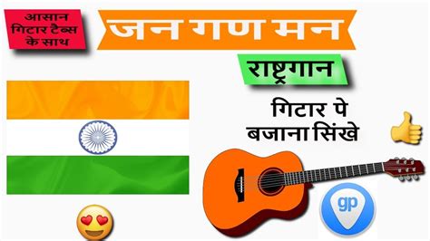 Indian National Anthem Guitar Tabs Learn Jana Gana Mana On Guitar