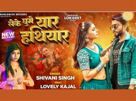 Shivani Singh Lovely Kajal New Bhojpuri Song Leke Ghume Yaar Hathiyar