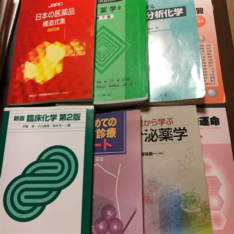 薬学部 参考書 バラ売り可 薬学の基礎としての化学Ⅱ有機化学 薬科大 教科書