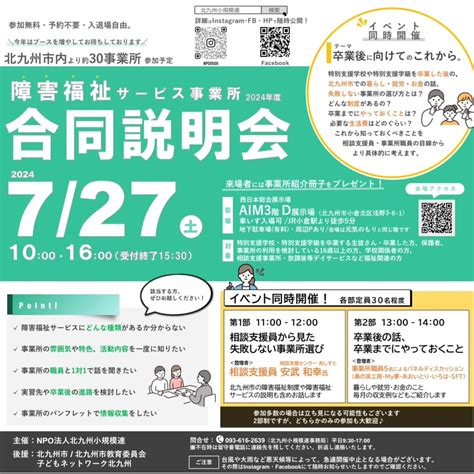 今年も『障害福祉サービス事業所合同説明会』を開催します！ Npo法人 My夢