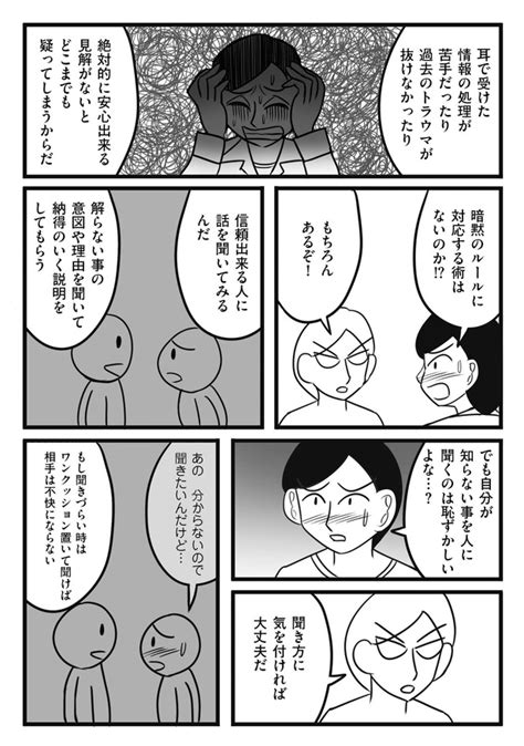 ＜画像93 121＞ある日【発達障害グレーゾーンと言われ】悩み、苦しみながらも「自分に出来る事は何か」を必死に模索している人がいる