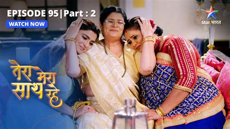 EPISODE 95 PART 2 Gopika ka jawaab Tera Mera Saath Rahe तर मर