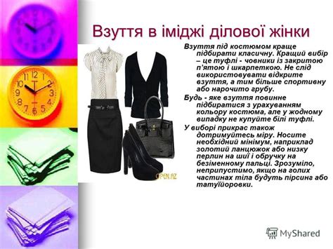 Презентация на тему: "Імідж ділової жінки". Скачать бесплатно и без ...