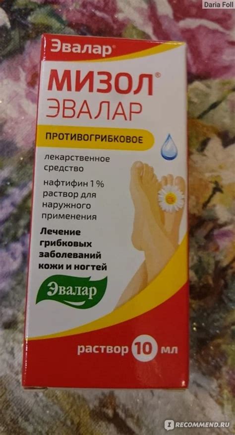 Раствор для наружного применения Эвалар Мизол - «Медленно, но, верно ...