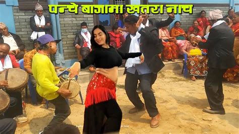 New Nepali PancheBaja Song खतर छ ह panche baja dance 2024 YouTube