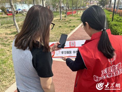 济宁高新区王因街道开展 “好学济宁 学在高新”“学习强国”线下推广活动高新区大众网·济宁