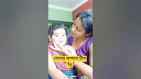 মেয়ে কে আজ সুন্দর করে সাজালামবাংলা কমেডি Shorts Youtube