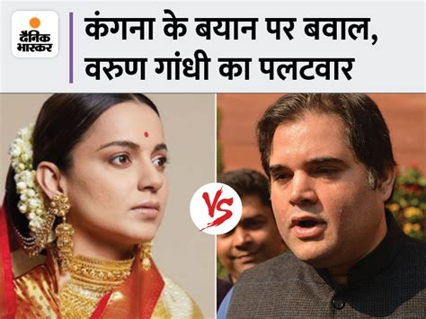 Kangana Ranaut Vs Varun Gandhi Bjp Leader Lashes Out Actress Over