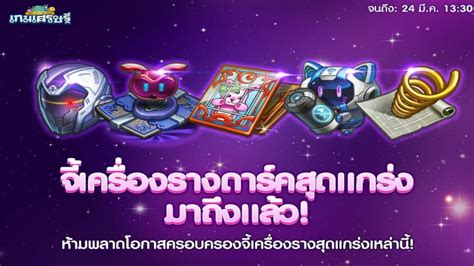 LINE เกมเศรษฐ อเวนทลาสดจเครองรางดารคใหมยวใจสดๆ