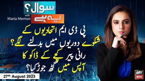 Sawal Yeh Hai Maria Memon ARY News 27th August 2023 YouTube