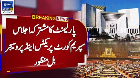 Breaking News Supreme Court Practice And Procedure Bill Passed In