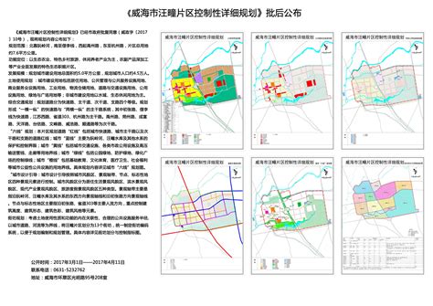 威海市自然资源和规划局 规划计划 《威海市草庙子片区、蔄山片区、汪疃片区控制性详细规划》批后公布