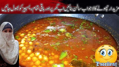 Cholay Ka Salan Cholay Recipe Halwa Puri Wale Chanay Ka Salan White