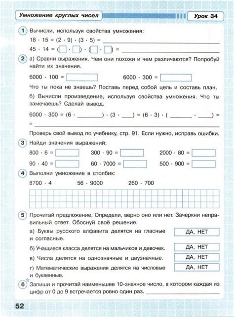 Рабочая тетрадь математика 3 класс Петерсон часть 1 2 3 читать онлайн