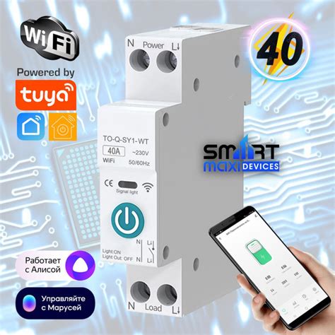 Умное реле Wifi 40A на Din-рейку для умного дома. Рабтает в Samrt life ...