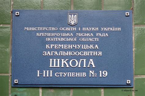 Школа № 19 - Кременчуг