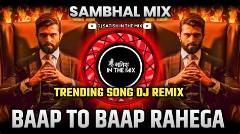 Baap To Baap Rahega बप त बप रहग Song Dj Remix Haryanvi Dj Song